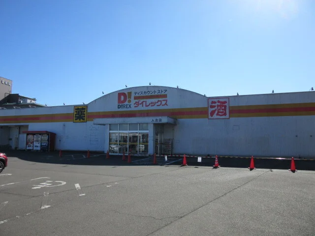 ダイレックス人吉店まで800m