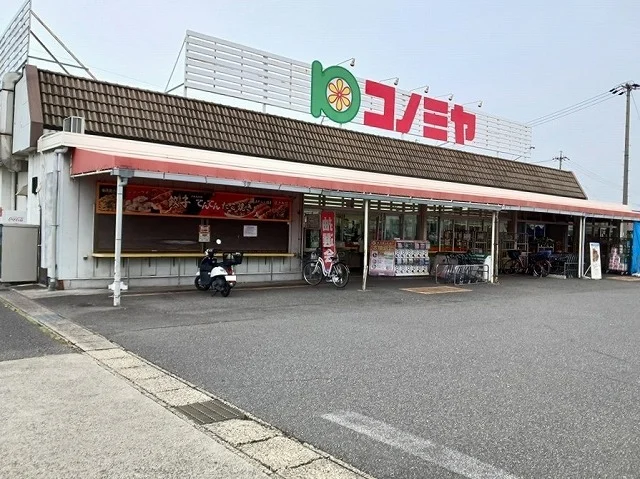 コノミヤまで800m