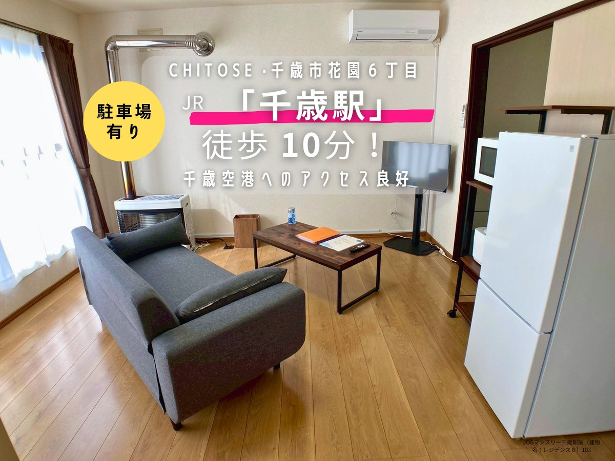 JOGマンスリー千歳駅前 - 千歳市 マンスリーマンション 千歳市 ウィークリーマンション