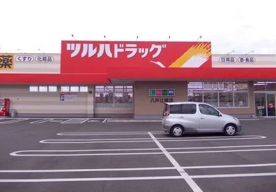 ツルハドラッグ八戸江陽店まで572m