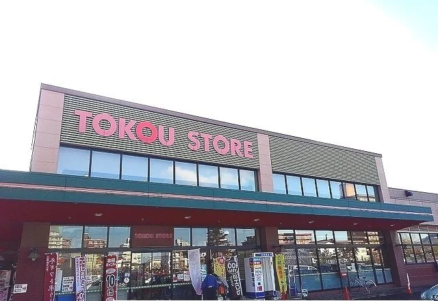 東光ストア自衛隊駅前店まで300m