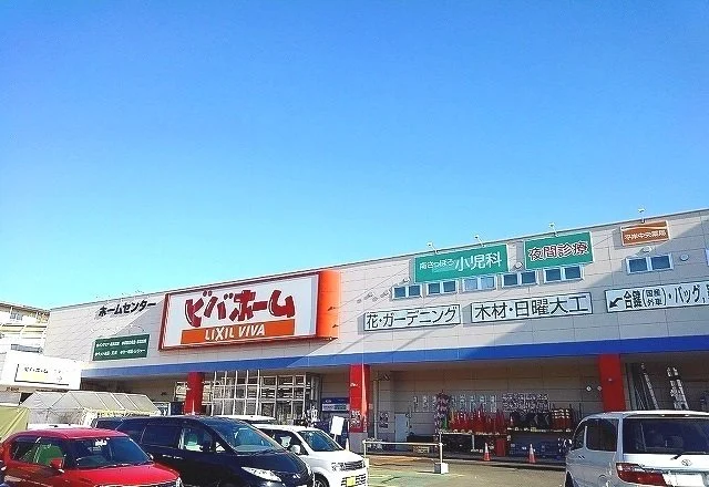 ビバホームまで1600m