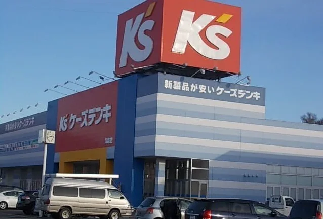 ケーズデンキ　久慈店まで1100m