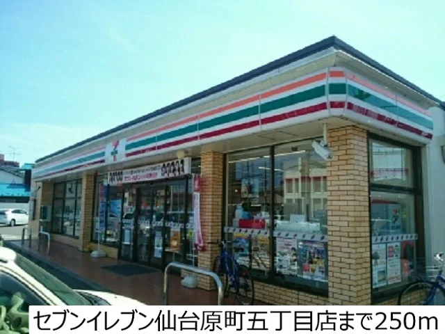 セブンイレブン原町五丁目店まで250m