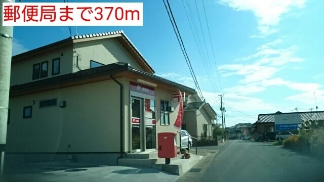 郵便局まで370m