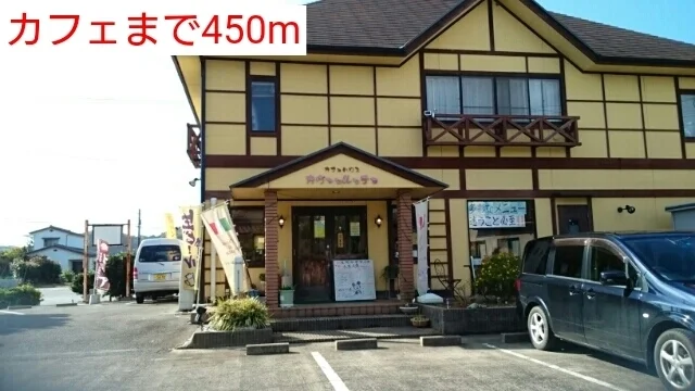 カフェまで450m