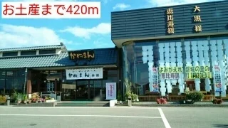 お土産まで420m