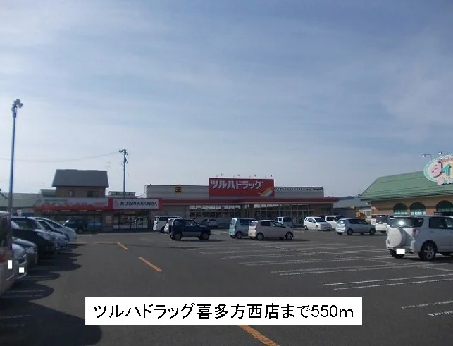 ツルハドラッグ喜多方西店まで550m