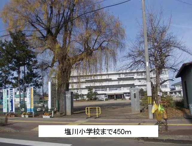 塩川小学校まで450m