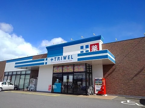 トライウェル矢板店まで1410m
