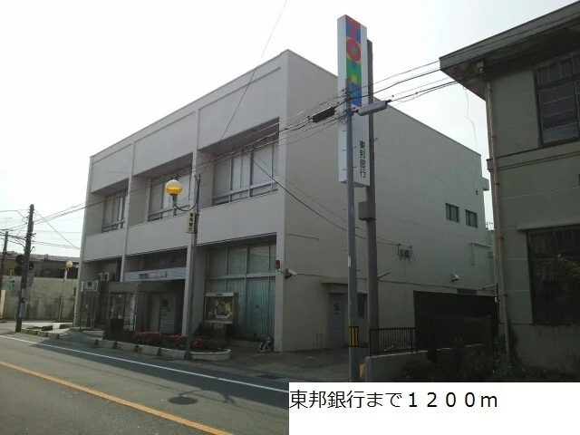 東邦銀行まで1200m