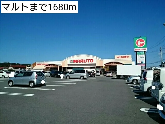 マルトまで1680m