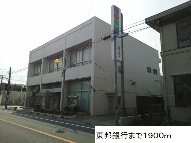東邦銀行まで1900m