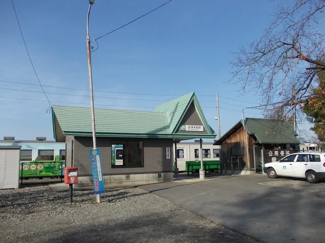 会津本郷駅まで1400m