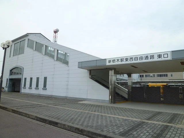 新栃木駅まで200m