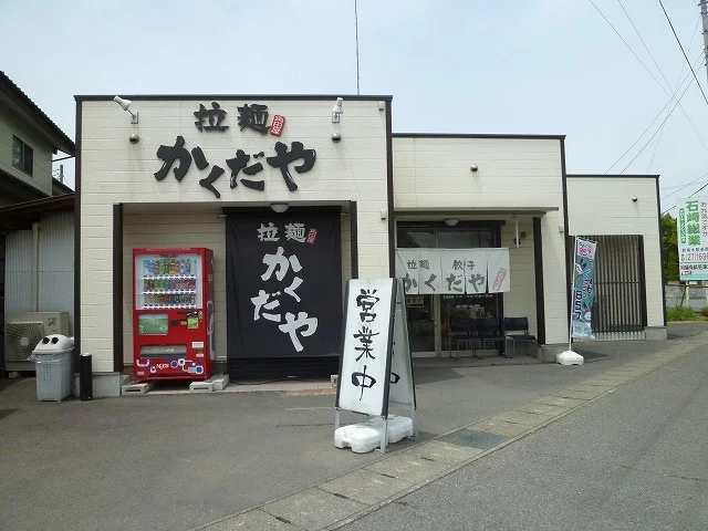 拉麺　かくだやまで300m