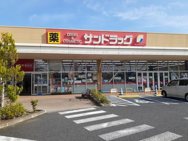 サンドラッグ日立会瀬店まで400m