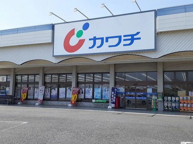 カワチ薬品田尻店まで350m