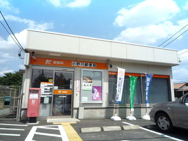 小野川郵便局まで1000m