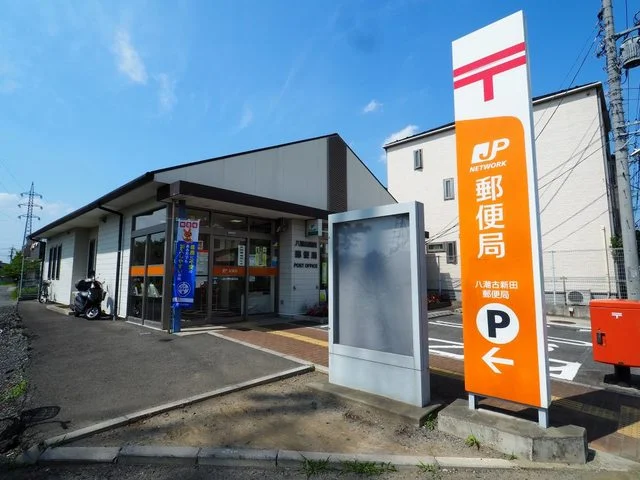 古新田郵便局まで450m