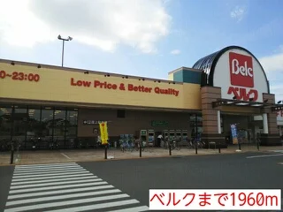 ベルクまで1960m