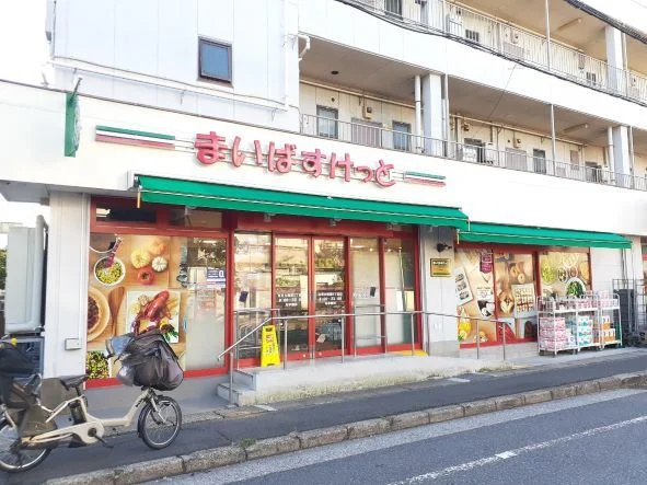 まいばすけっとまで285m