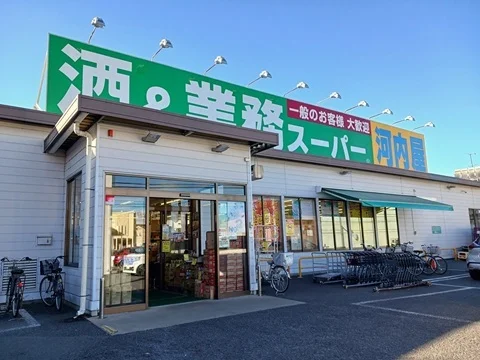 業務スーパーまで500m