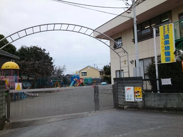 清風幼稚園まで1400m