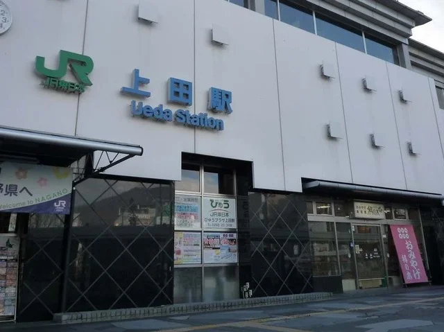 上田駅まで2400m