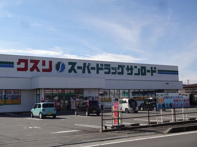 クスリのサンロード　豊田店まで950m