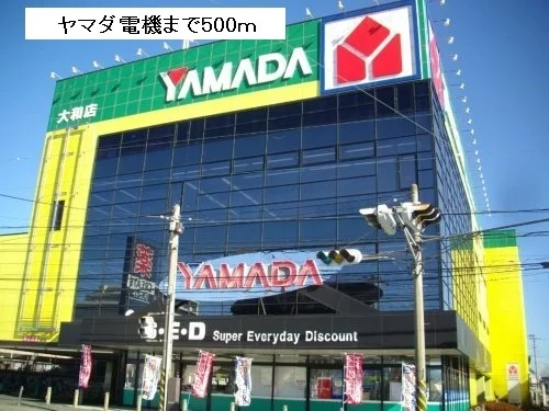 ヤマダ電機まで500m