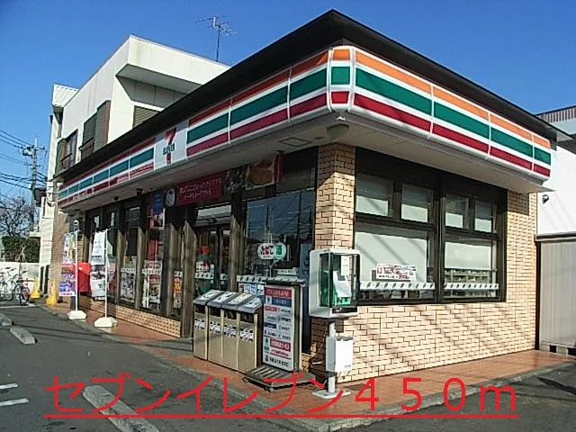 セブンイレブンまで450m