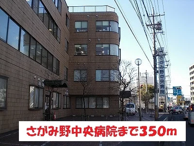 さがみ野中央病院まで350m