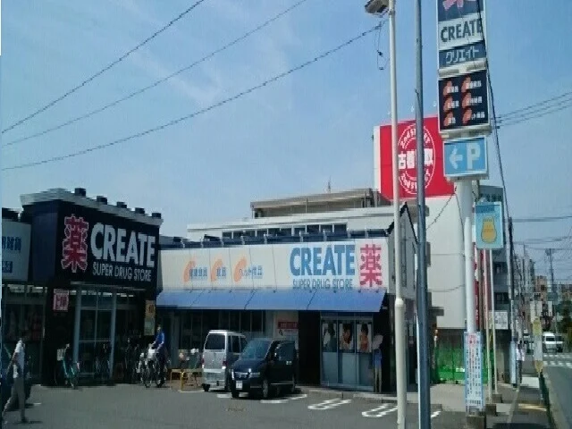 クリエイトまで500m