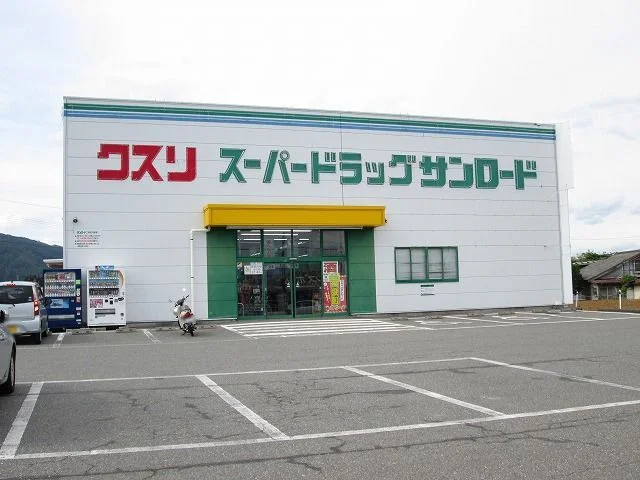 クスリのサンロード　駒ヶ根店まで80m