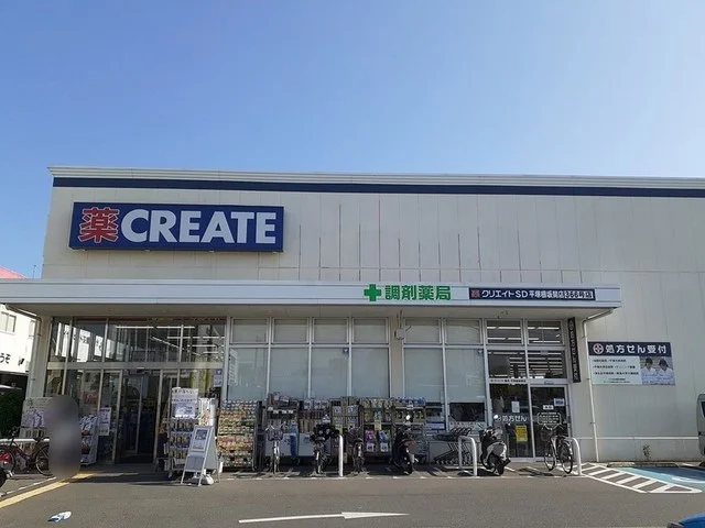 クリエイトまで250m