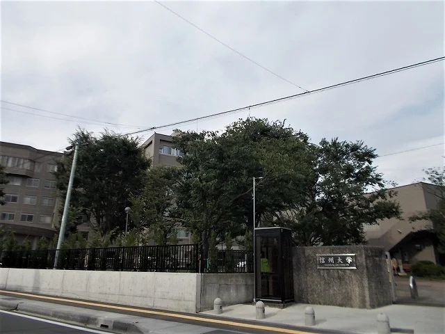 信州大学まで1700m