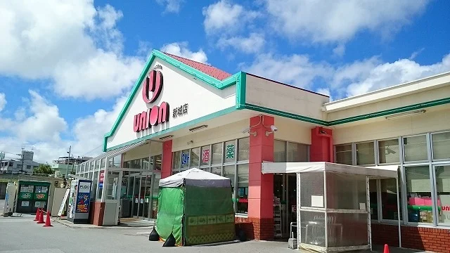 ユニオン新城店まで1200m