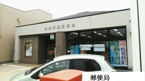 豊橋井原郵便局まで1700m