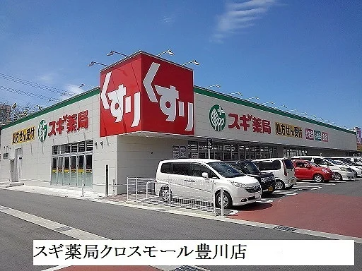 スギ薬局まで600m