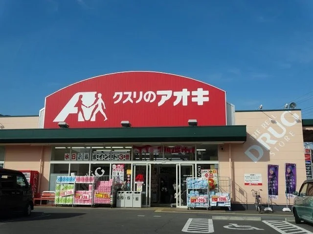 クスリのアオキまで450m