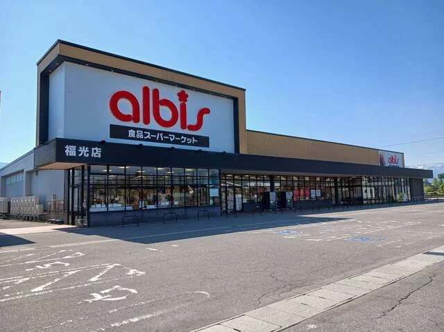 アルビスまで750m