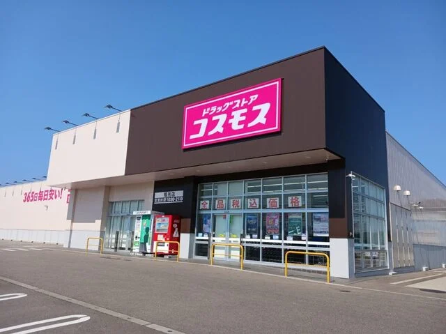 コスモスまで850m