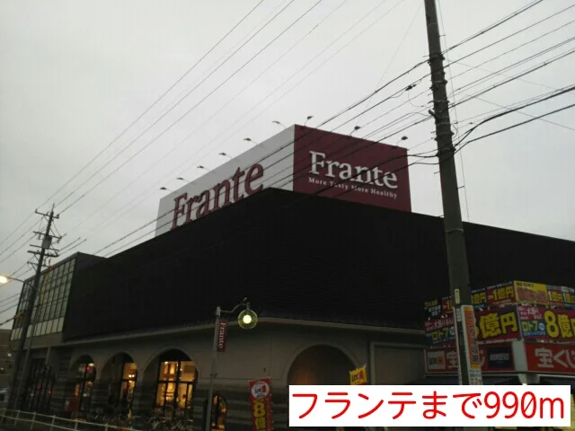 フランテまで990m