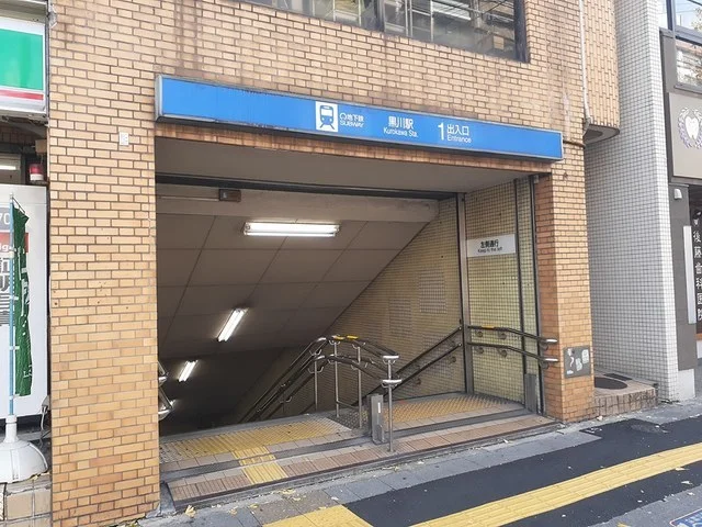 黒川駅まで280m