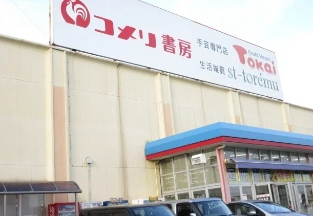 コメリ書房松阪店まで1800m