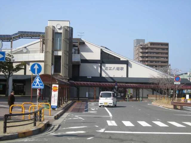 東海道本線近江八幡駅まで570m