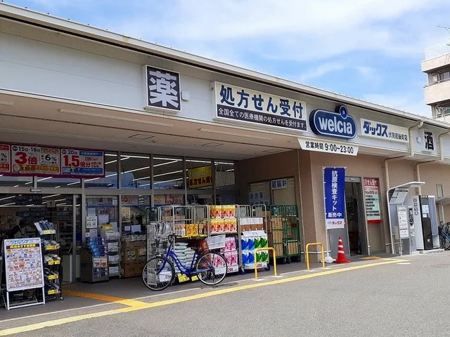 ウエルシアダックス 伏見肥後町まで850m