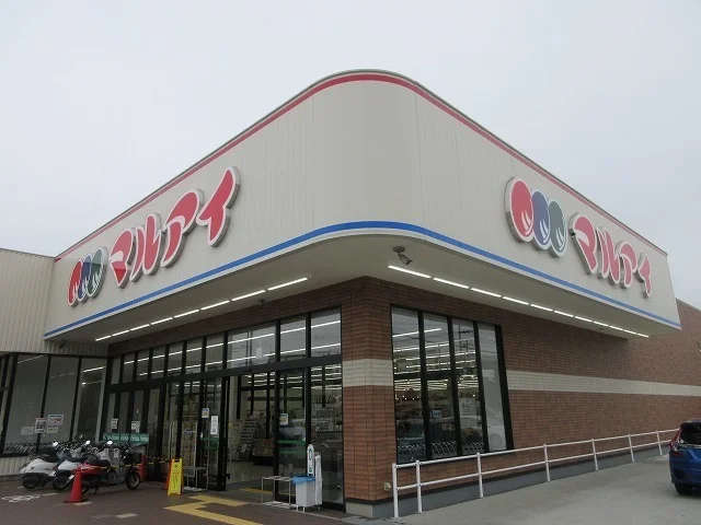 マルアイまで300m