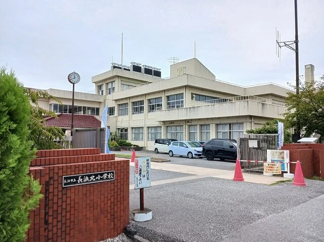 長浜北小学校まで570m